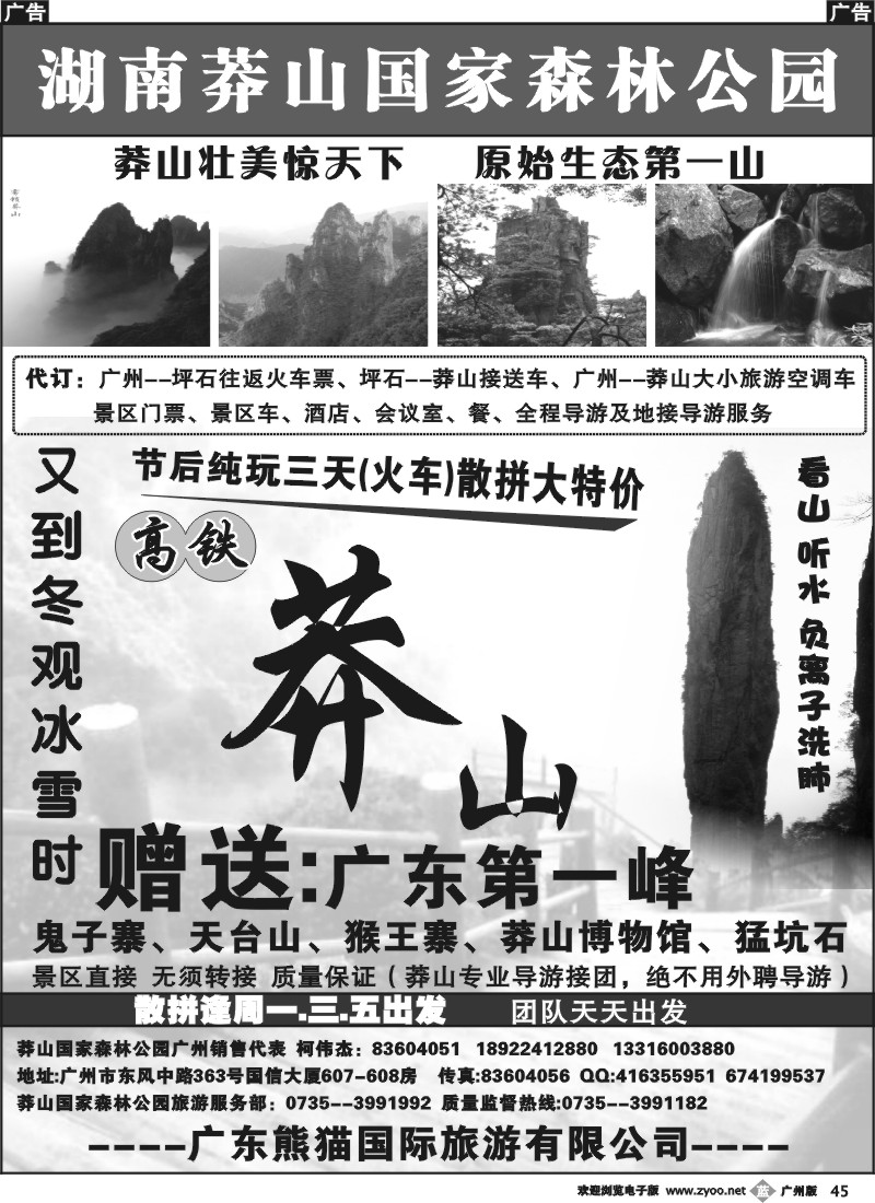 b045 湖南莽山国家森林公园广州销售部