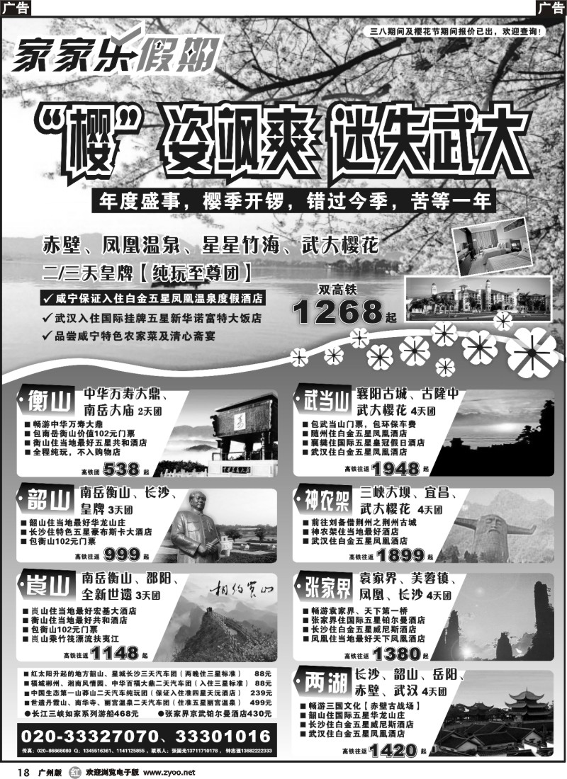 r018 家家乐假期