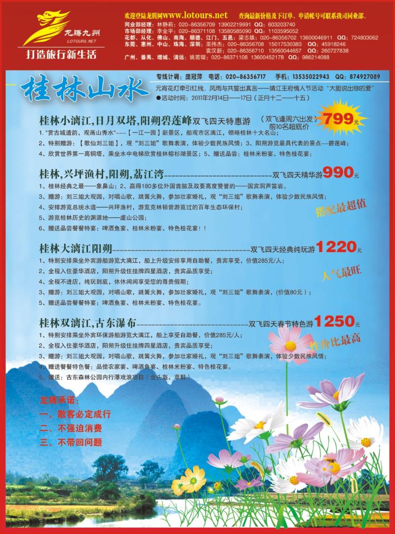 b封二 广州幸运旅行社有限公司