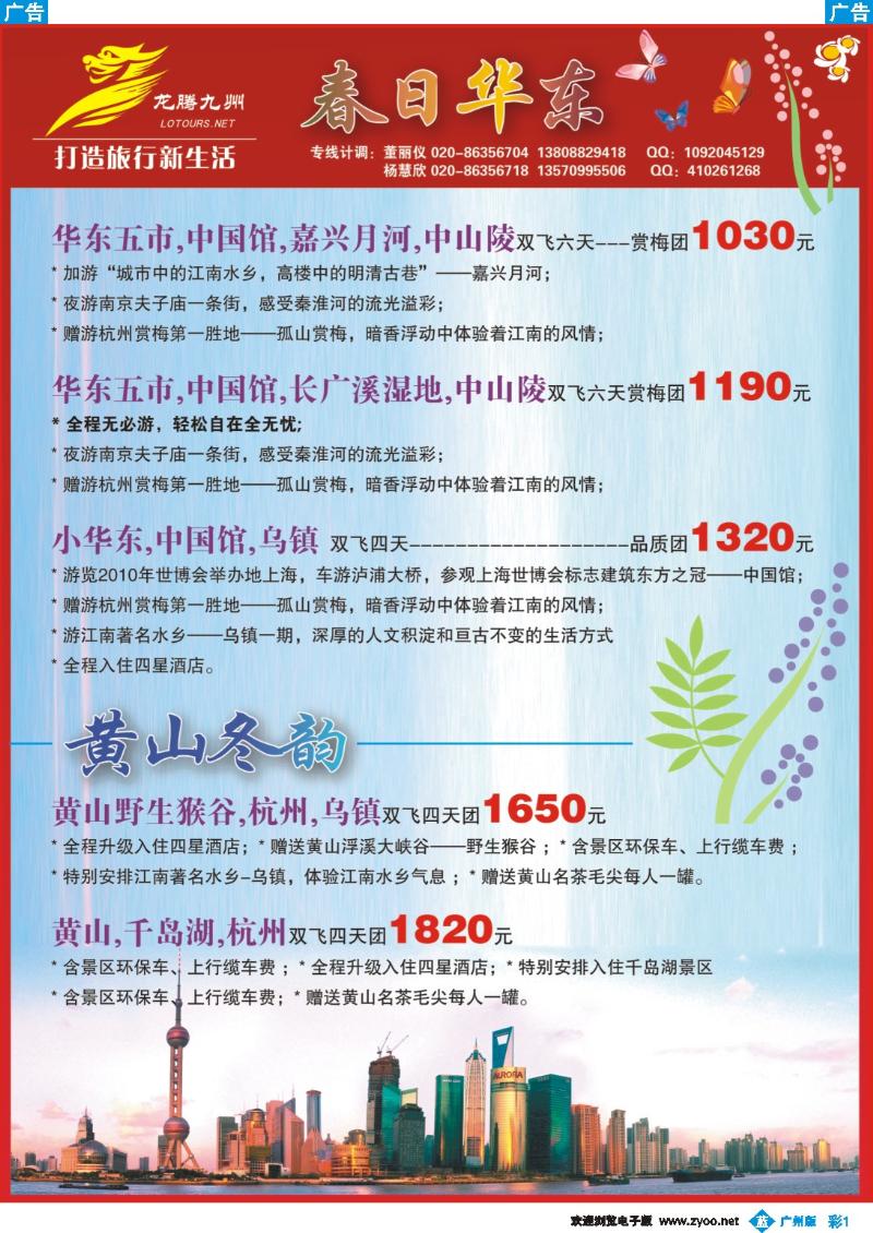 彩b001 广州幸运旅行社有限公司