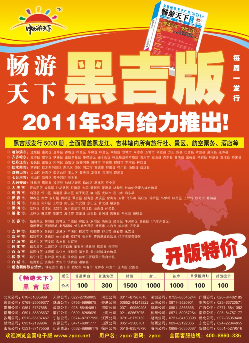 彩b右拉页 畅游天下黑吉版