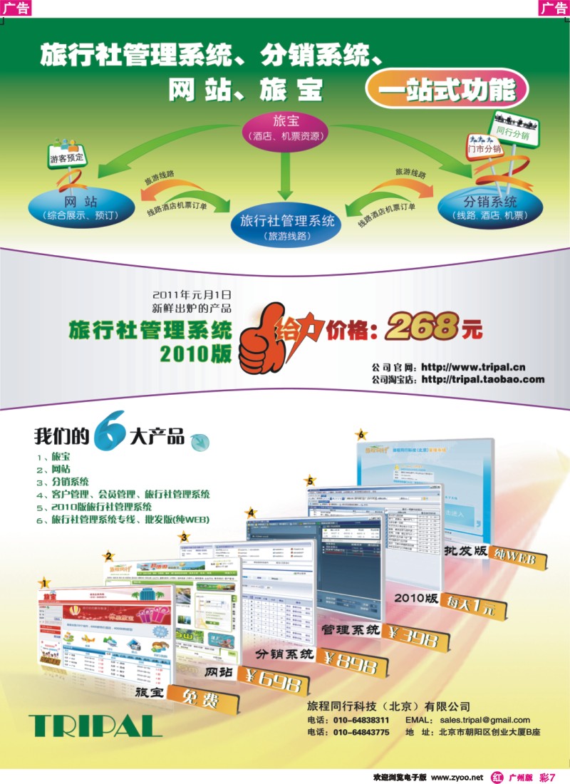 彩r007 旅游管理软件旅程同行科技