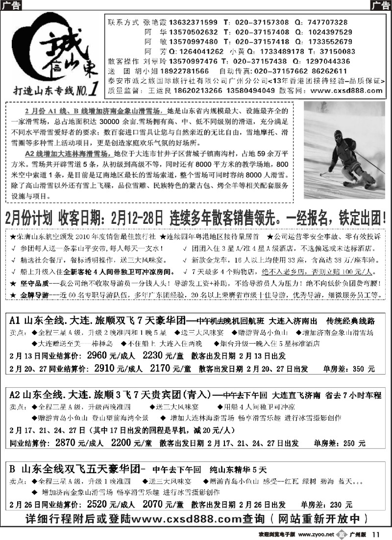 b011 诚信山东