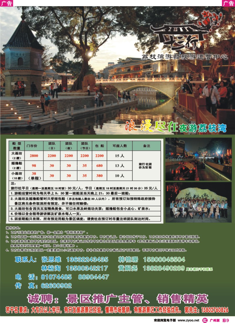 彩r009 广州荔枝湾游船