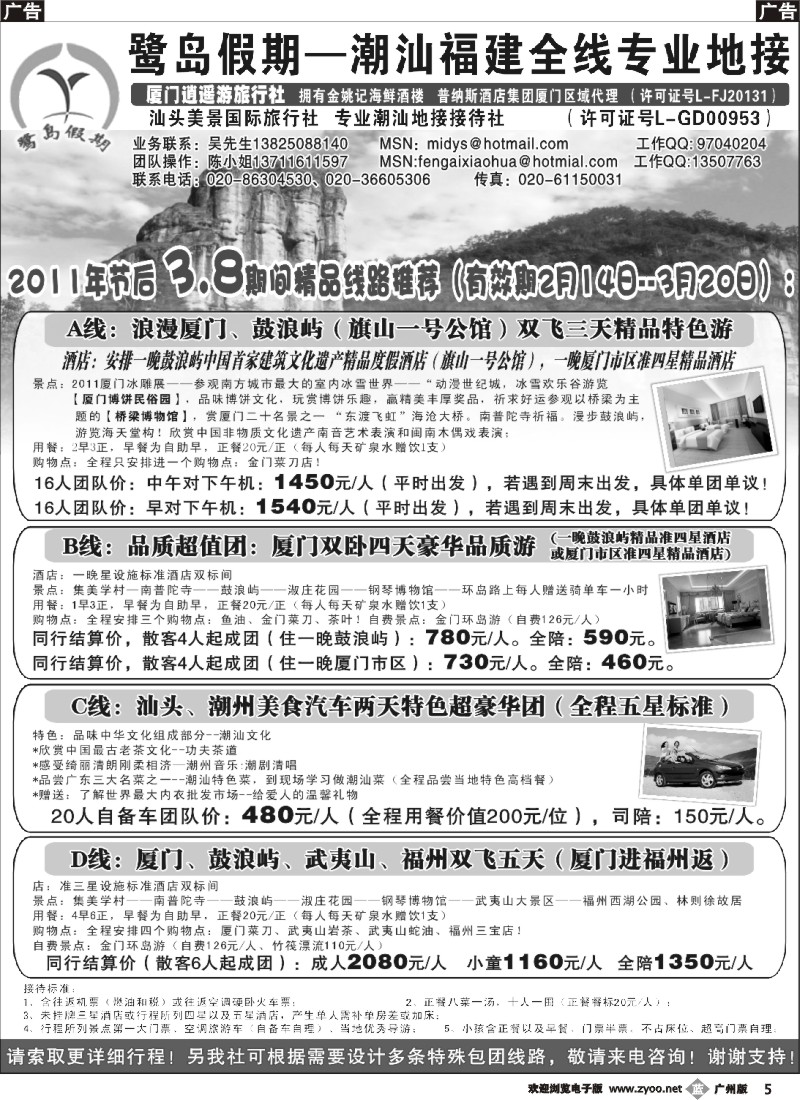 b005 鹭岛假期-潮汕福建专线 313