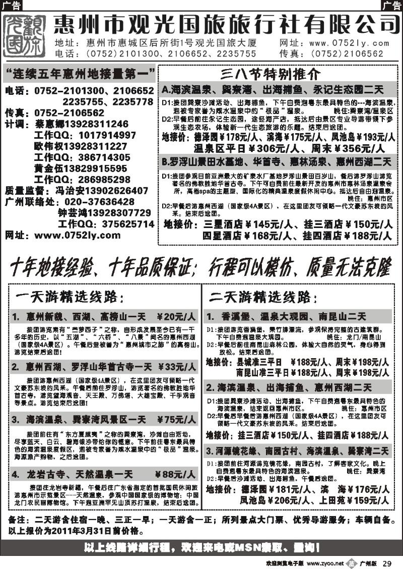 b029 惠州王牌地接---观光国旅