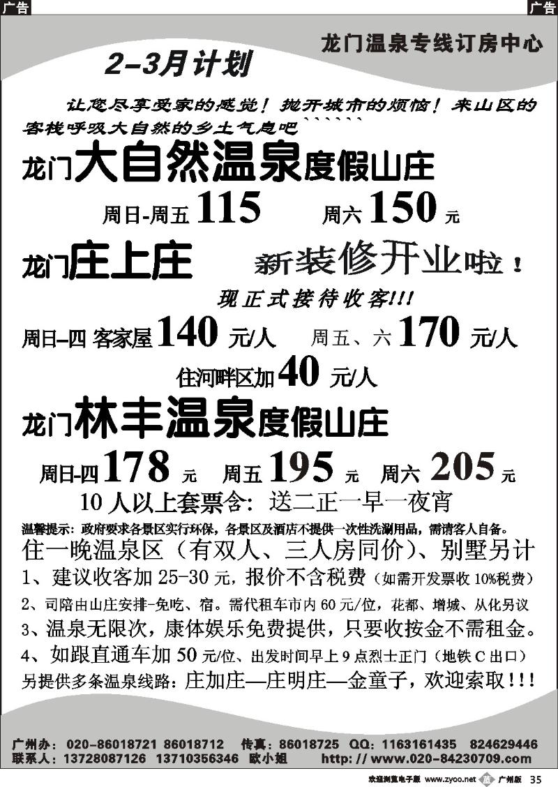 b035 大自然温泉、林丰温泉度假山庄