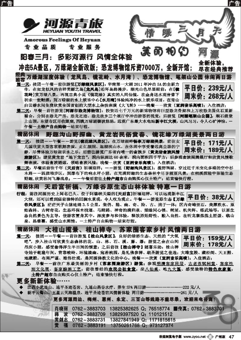 b047 河源青旅