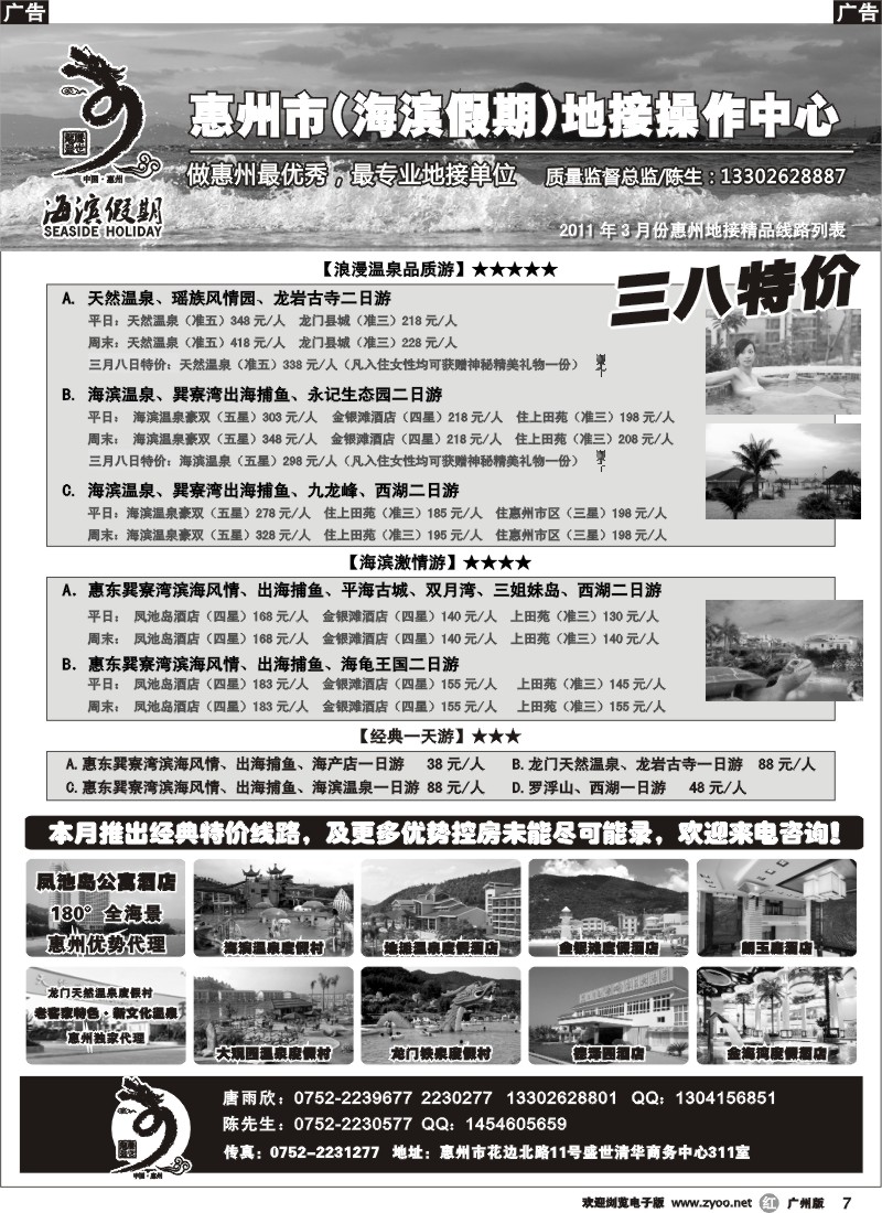 r007 海滨假期-惠州地区专业地接（陈成）