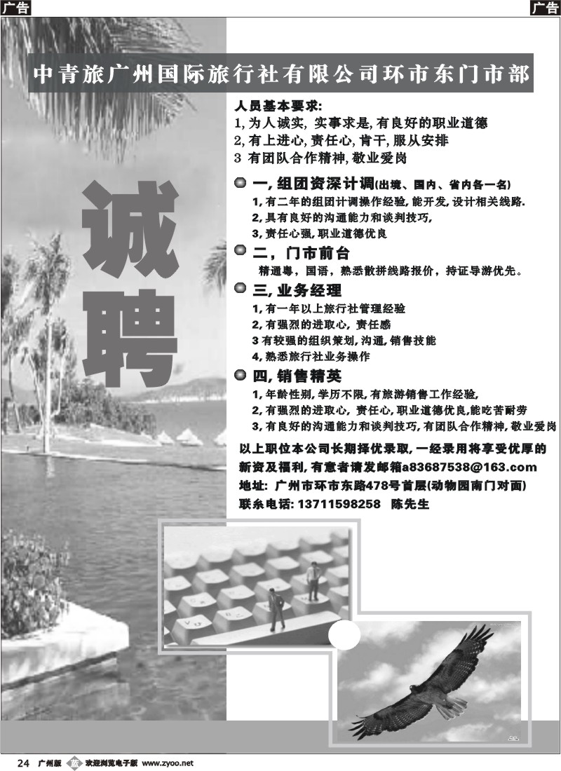 b024中青旅环市东门市部招聘