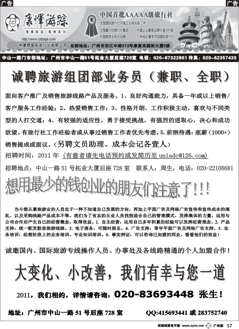 b057 广州康辉招聘
