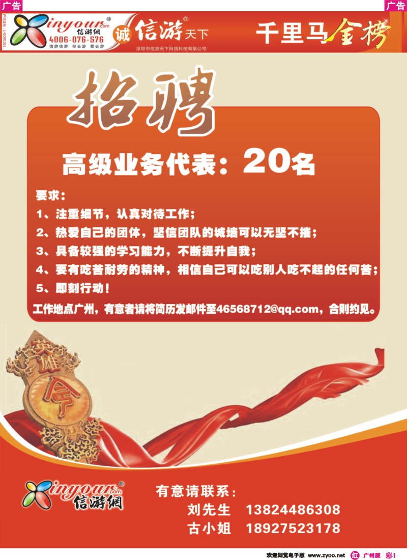 彩r001 信游天下诚聘英才