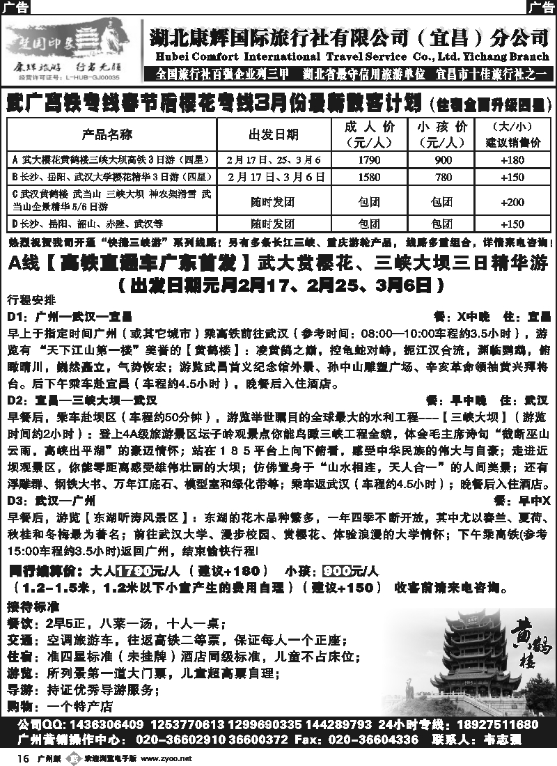 b016 春节武汉、宜昌、武当山散、团计划--湖北(宜昌)康辉品质地接