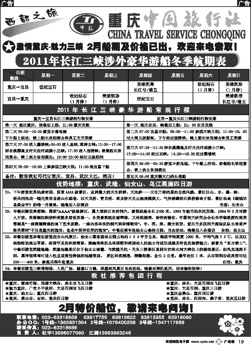 b019_激情重庆、魅力三峡