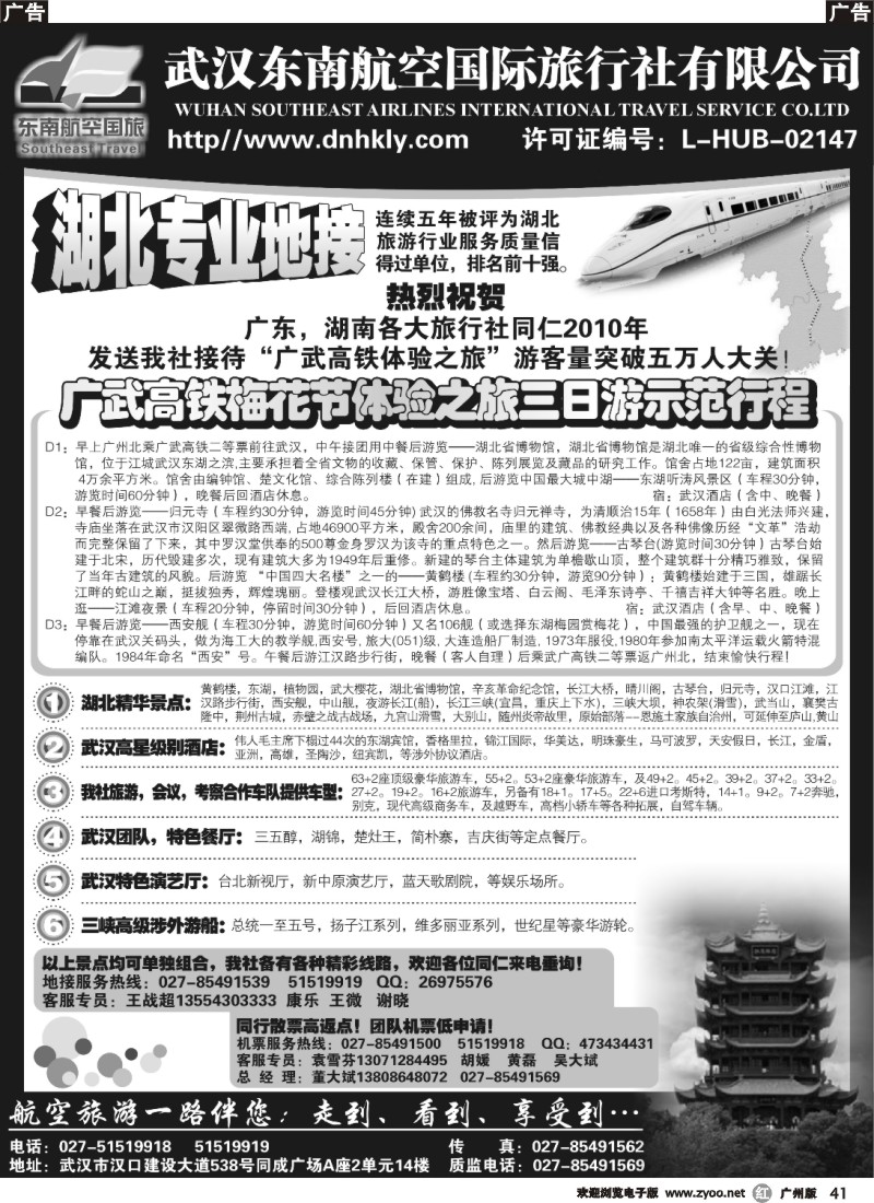 r041 武汉东南航空国际旅行社