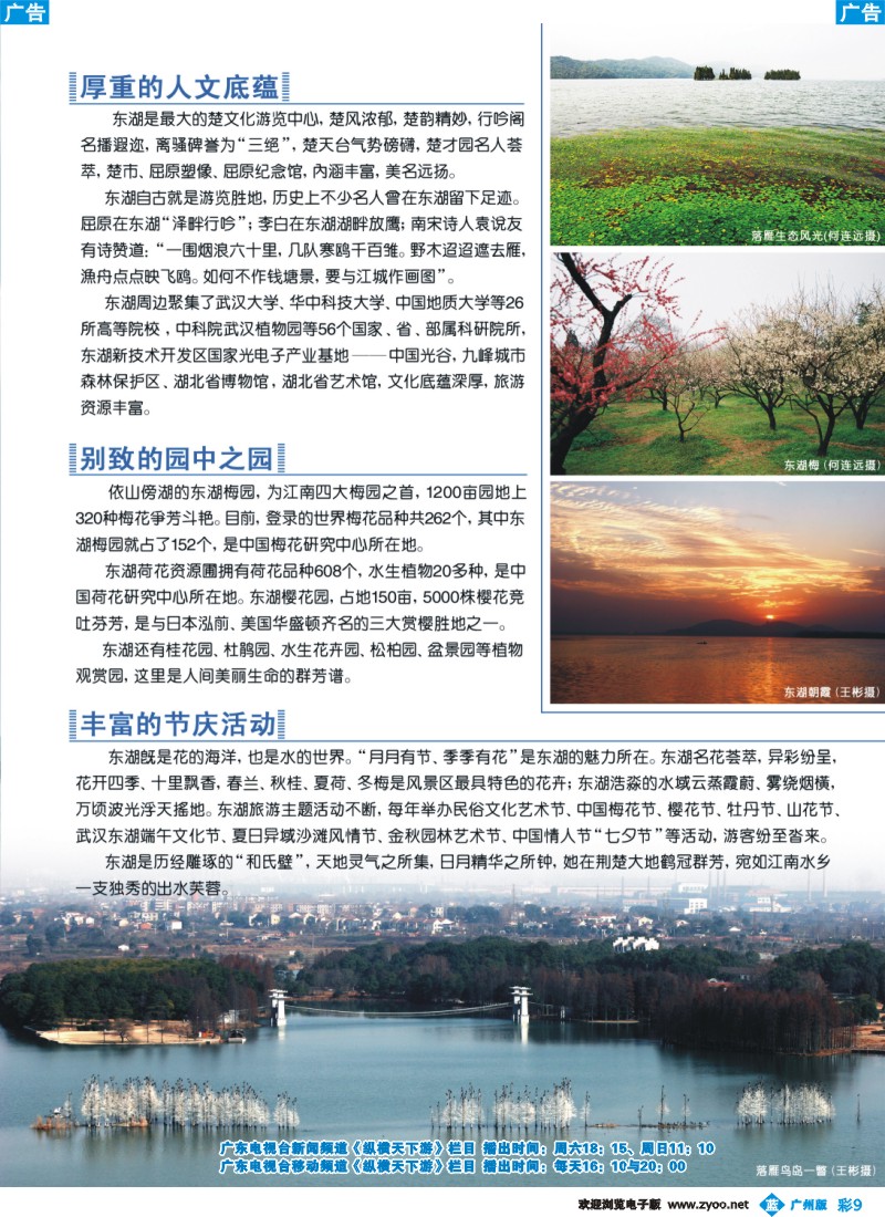 彩b009 武汉东湖--中国最大的城中湖