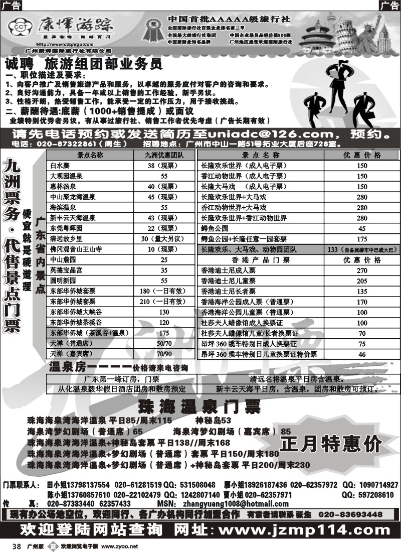 b038 九洲票务