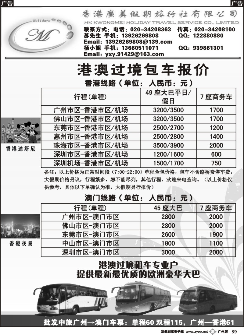 b039 广美假期——港澳租车报价