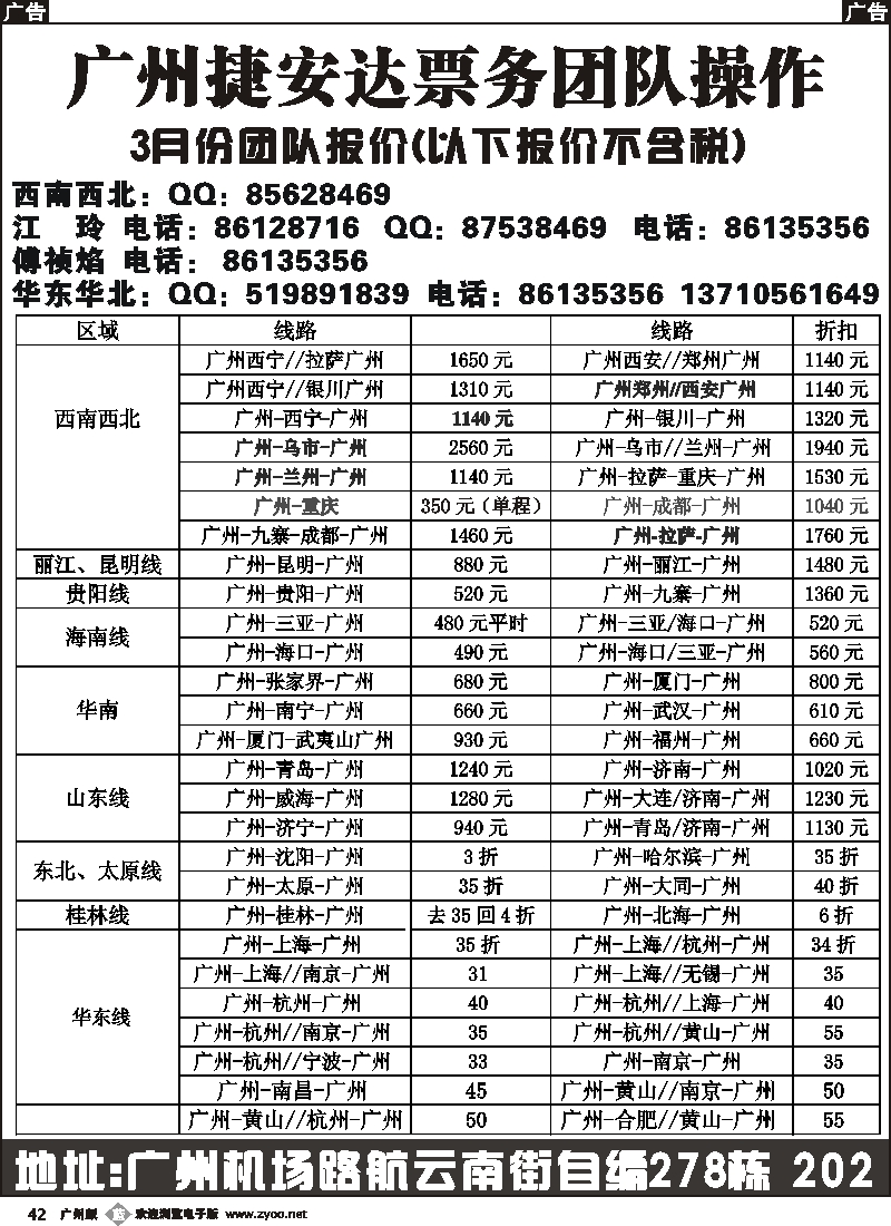 b042 广州市捷安达航空服务有限公