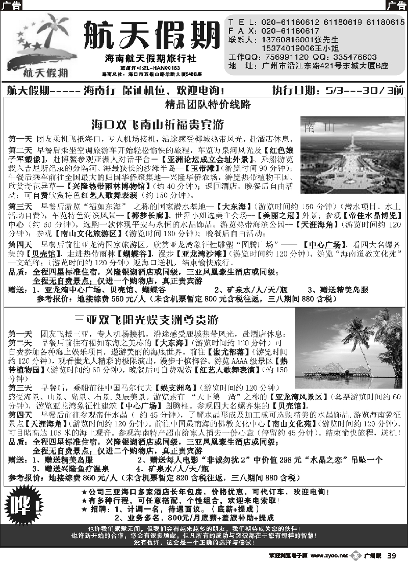 b039 海南航天假期—团队精品线路