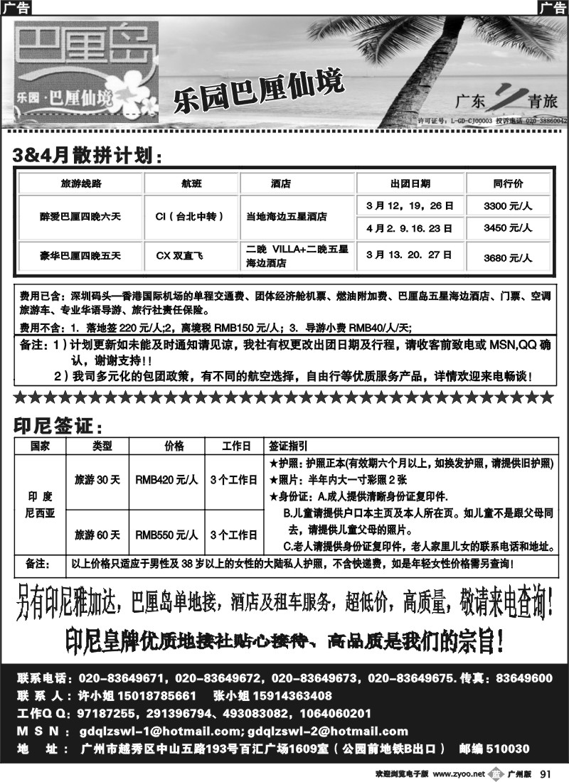 b091 乐园·巴厘仙境：巴厘岛专线、印尼签证）