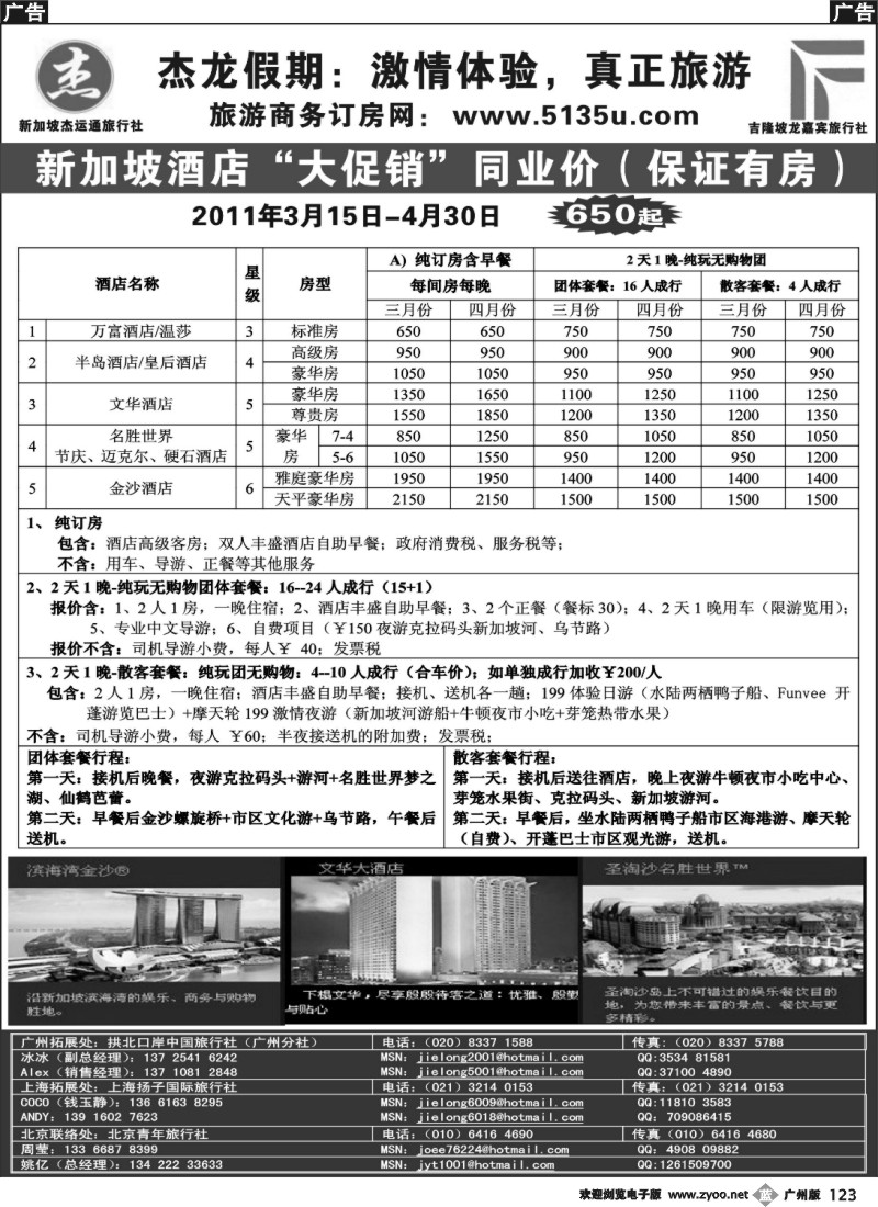 b123 杰龙假期—新加坡自由行套餐：2人成行，天天出发