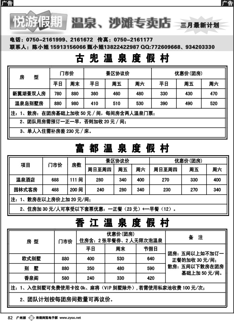 b082 悦游假期-温泉、沙滩专卖店1