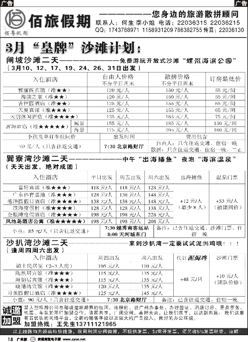 r018 佰旅假期同行散拼_温泉_沙滩_订房_特价一天游02