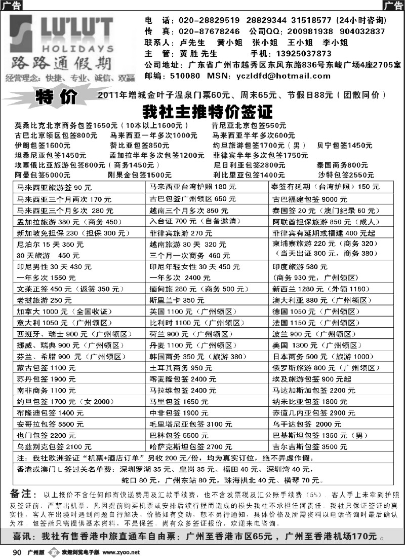 b090 路路通签证同行报价