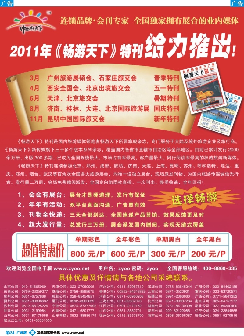 彩b024 2011畅游天下会刊招商