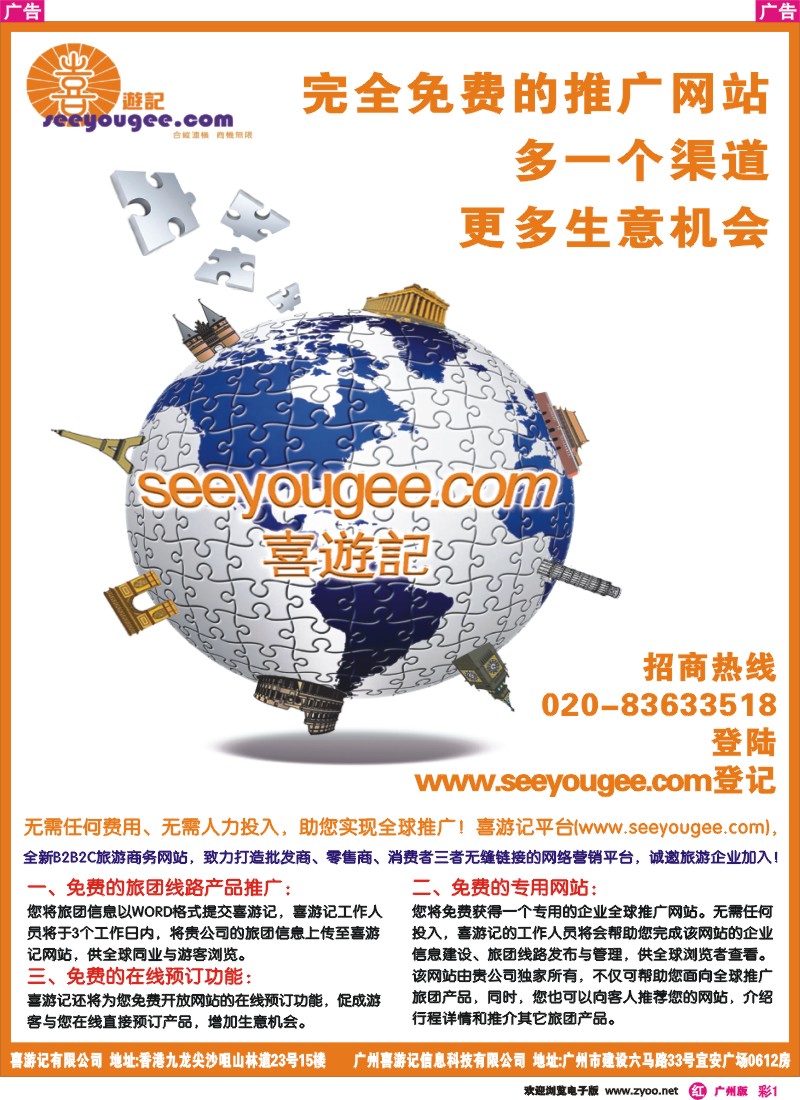 彩r001 喜游记网站