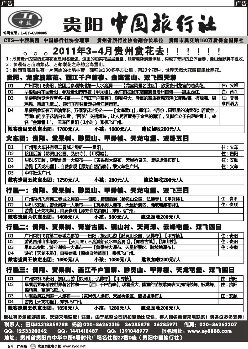 r084 贵阳中国旅行社