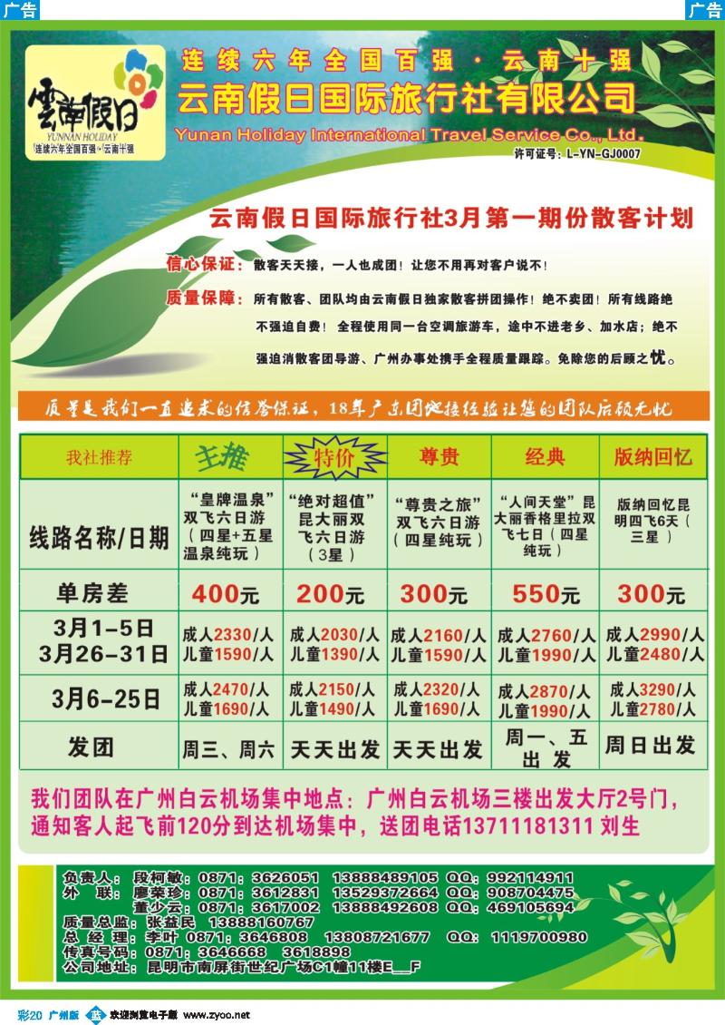彩b020 云南假日