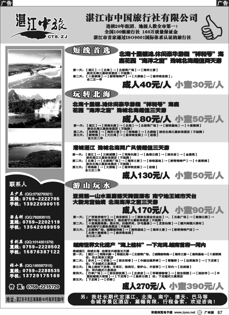 r087 湛江中旅——两广专业地接3-4月特价计划