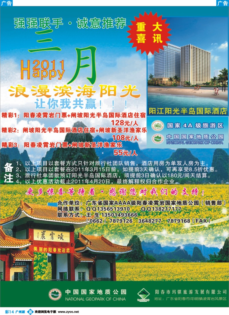 彩b014 阳春国家AAAA级凌霄岩国家地质公园（广彩）