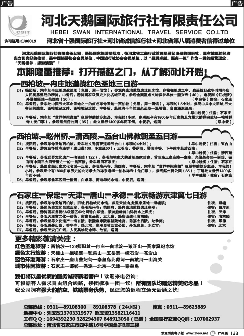 r133 西柏坡专业地接-河北天鹅国旅