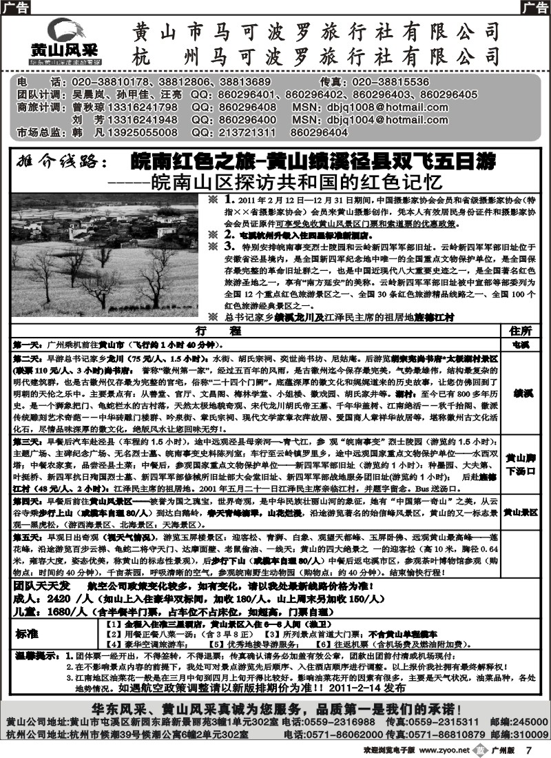 b007 黄山风采