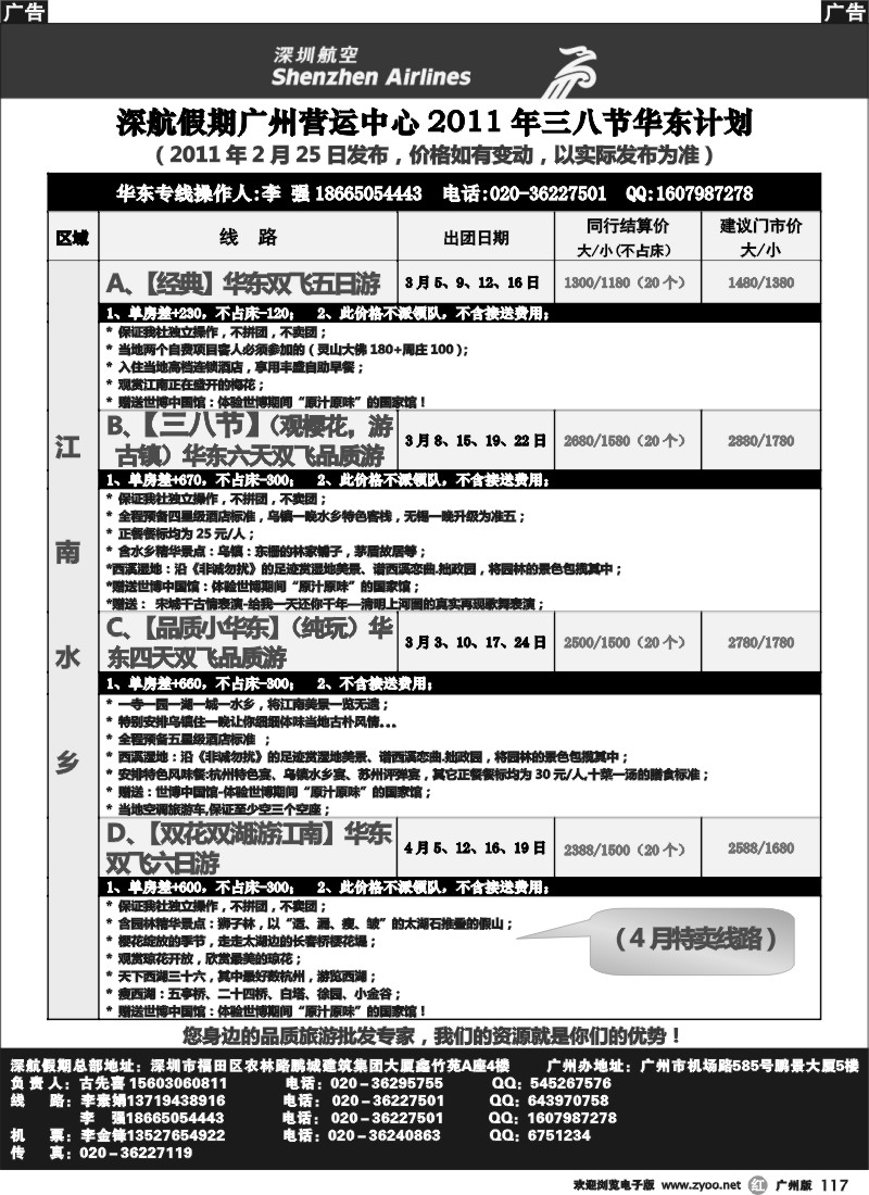r117 深航假期华东计划