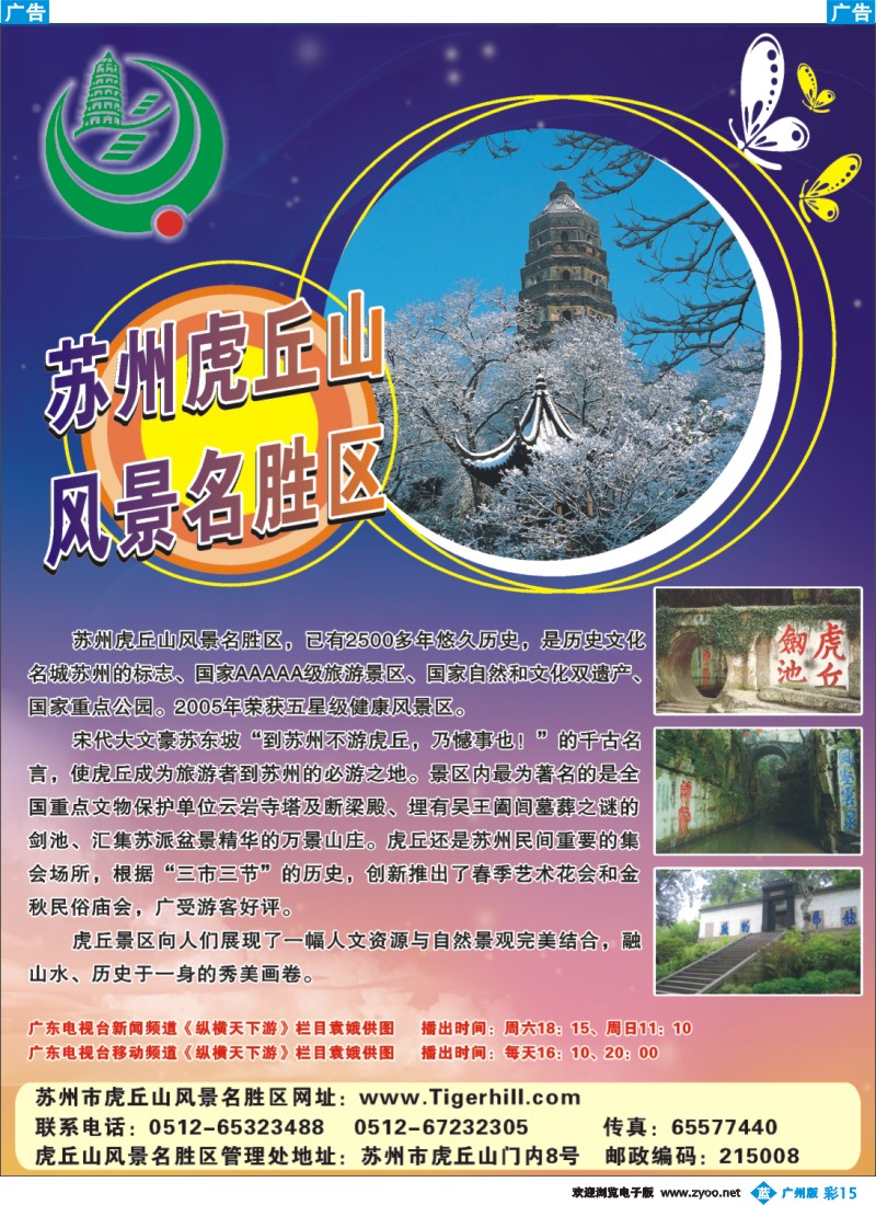 彩b015 苏州虎丘山风景名胜区