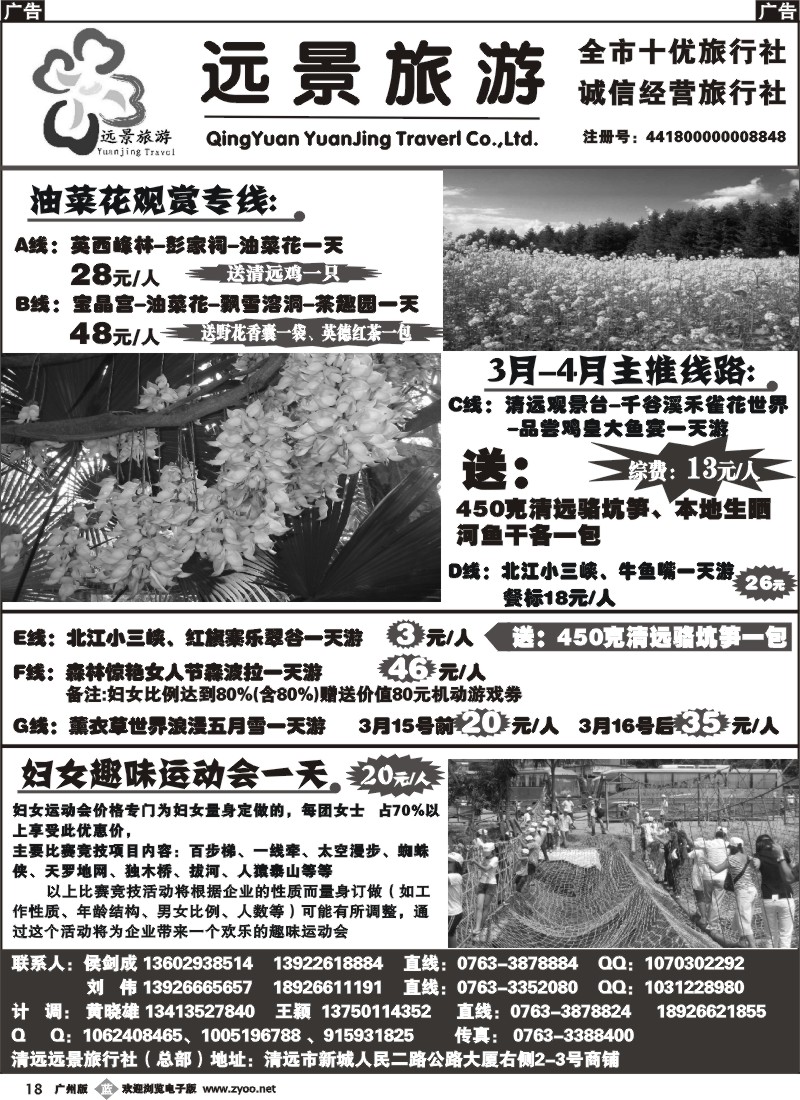 b018 清远远景旅游（刘伟、侯剑成）
