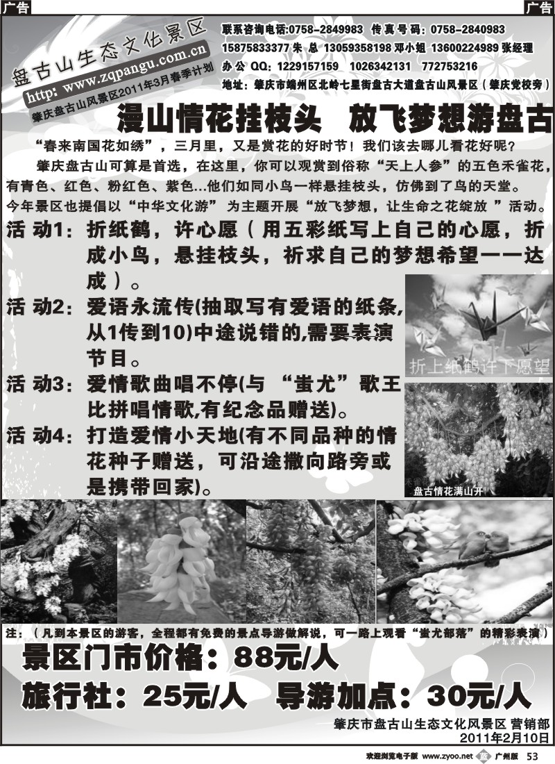 b053 肇庆盘古山旅游风景区