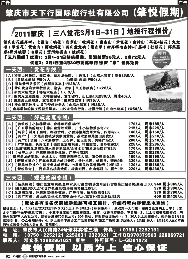 b062 肇庆【三八赏花】粤西专业地接行程（肇悦假期邓文花）深