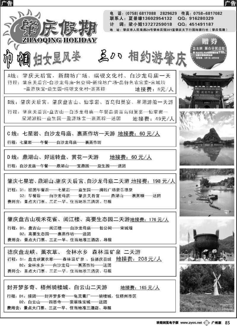 b085肇庆假期-粤西专业诚信地接(夏景雄)