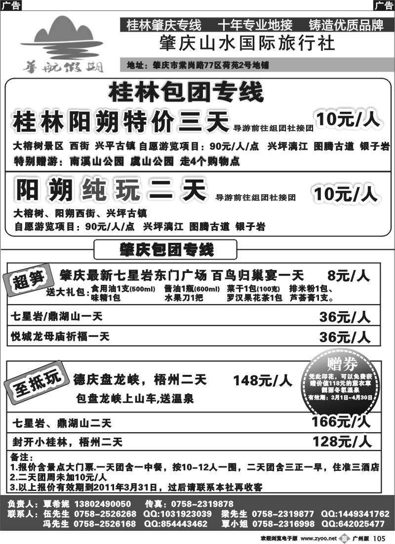 b105 桂林专线、肇庆专业地接