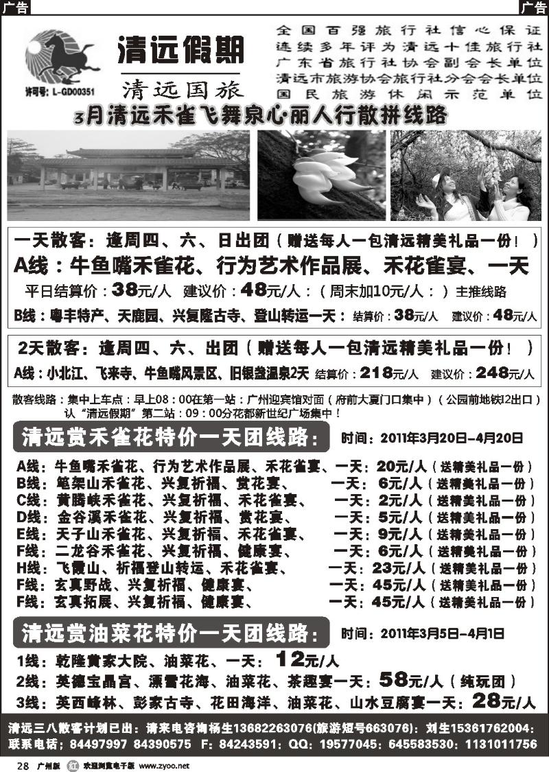 r028 清远假期－杨计文