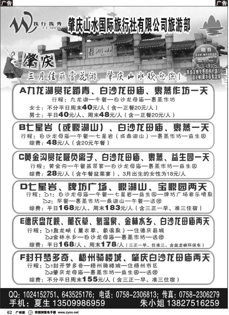 r062 肇庆“我行我秀”假期-3月地接计划