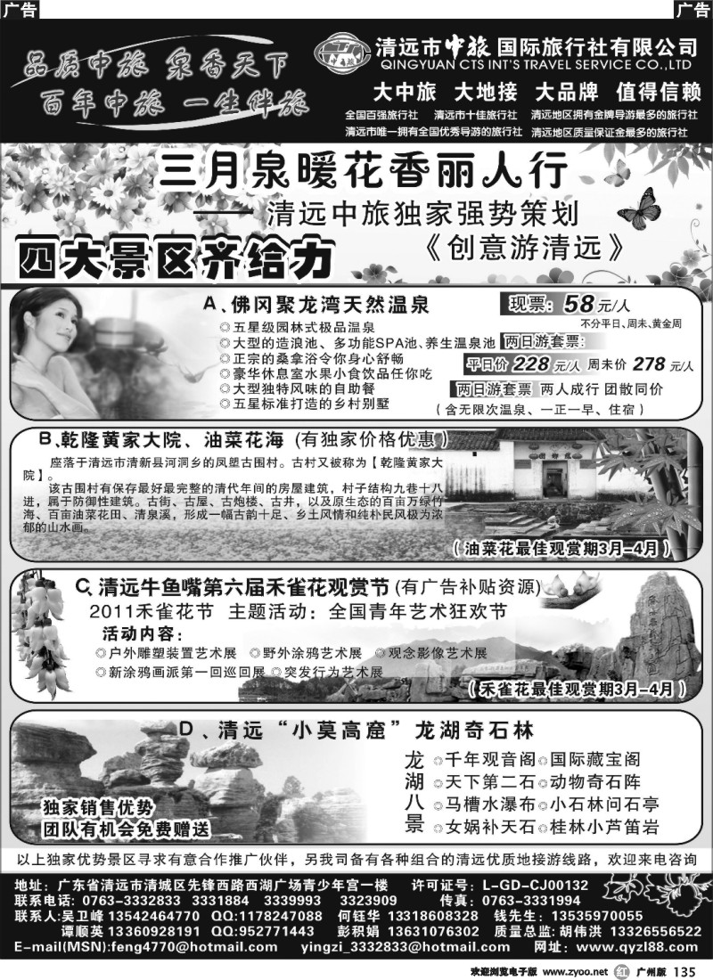 r135 清远中旅独家强势策划《创意游清远》系列一