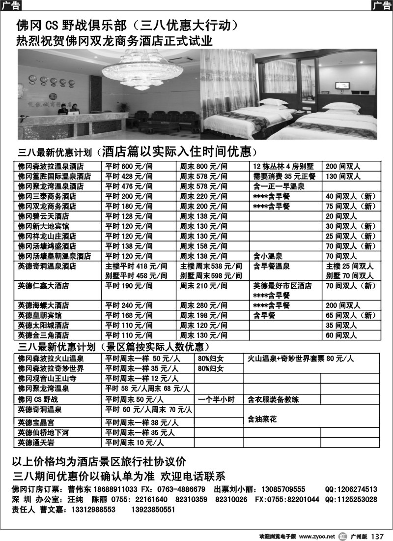 r137 佛冈英德酒店景区三八优惠计划