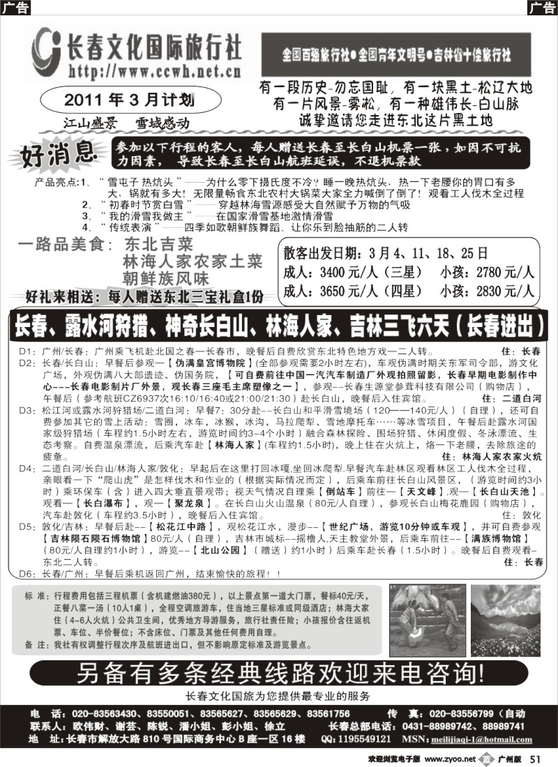 b051 长春文化国际旅行社 广州版
