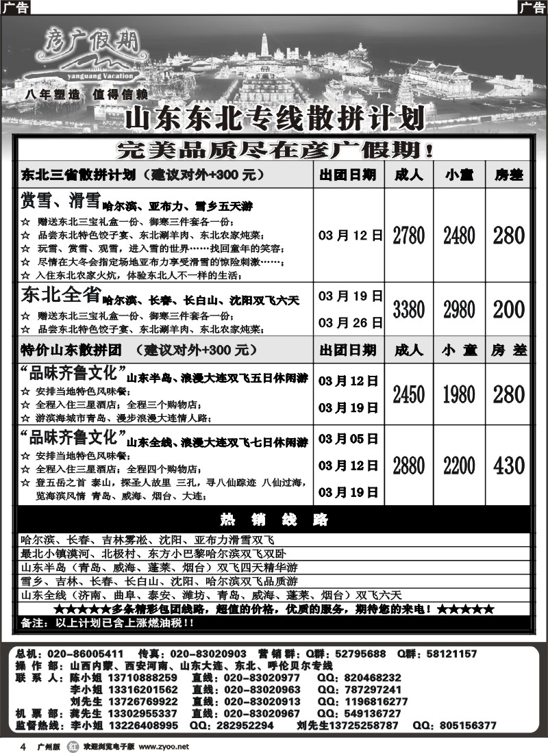 r004 彦广假期（李彦广）-山东东北专线计划
